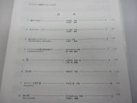 楽譜/マンドリン 合奏 セレクション/1.2 2冊セット/