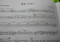 楽譜/マンドリン 合奏 セレクション/1.2 2冊セット/