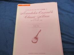 楽譜/マンドリン・アンサンブル・クラシック名曲選 2 フルセット/スコア/原田甫/たかしまあきひこ/小杉太一郎/S.ダゴスト/パート譜7冊セット/