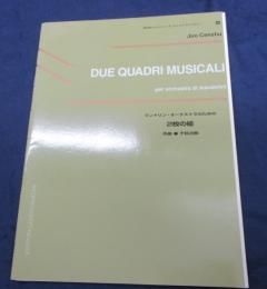 マンドリン オーケストラのための2枚の絵　作曲　千秋次郎　パート譜5冊セット
