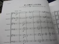 マンドリン合奏  高野吉司編曲集