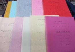 楽譜/中野二郎編曲/マンドリン合奏曲集　全10巻揃　全スコア譜＋パート譜付き