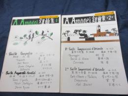 楽譜/マンドリン/アメデオ・アマデイ組曲集1-2 2冊セット/手書き版/中野二郎編集/ギター・マンドリン音楽新曲シリーズ/
