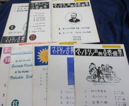 楽譜/マンドリン古典合奏曲集/1.23.27.28.30.31.33.34./8冊セット/手書き版/中野二郎編曲
