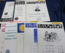 楽譜/マンドリン古典合奏曲集/1.23.27.28.30.31.33.34./8冊セット/手書き版/中野二郎編曲
