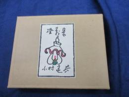 燈影集 特装限定限定50部