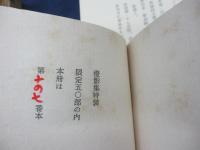 燈影集 特装限定限定50部