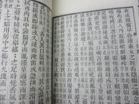 天地陰陽交歓大楽賦　復刻