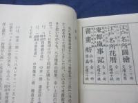 木曽街道旅寝廼手枕