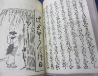 図説よたか風俗考 総皮特製50部
