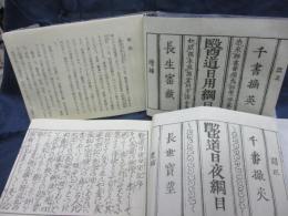 艶道日夜綱目/（艶道日夜女宝記）　複製本/解説とも2冊セット