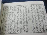 艶道日夜綱目/（艶道日夜女宝記）　複製本/解説とも2冊セット