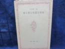 愛と性を巡る変奏/限定270部署名