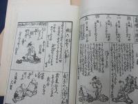 年中行事 : 吉原大雜笑