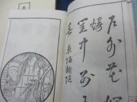 春臠柝甲　複製版