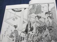 絵本比腎合　複製版　全3巻＋翻刻版揃