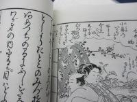 笑本春の曙　複製版　全3巻＋翻刻版揃