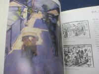 「再発見、日本の姿:キーワードはデロリ」展図録