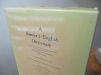 梵英辞典　コンパクト版