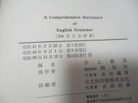 詳解英文法辞典