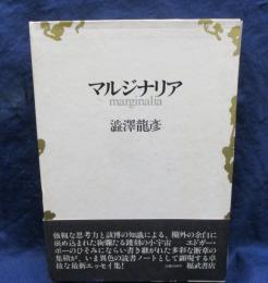 マルジナリア