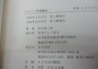 ベルツと草津温泉