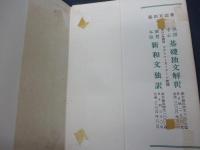 和文独訳の研究