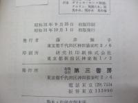 和文独訳の研究