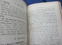 独語  出題傾向と解法の研究