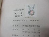 独語  出題傾向と解法の研究