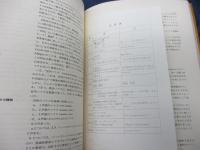 ギター愛好者の小楽典  現代ギター・ハンドブック