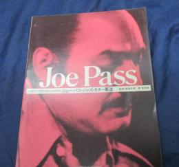 ジョーパス ジャズ ギター奏法