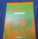 渡辺香津美 奏法1 クロスオーバー・ギタリストの研究　3　