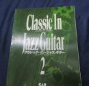 クラシックインジャズギター2 