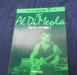 アル・ディ・メオラ奏法1　クロスオーバー・ギタリストの研究　5/チック　コリア