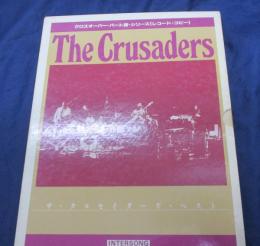ザ・クルセイダーズ・ベスト　クロスオーバー・パート譜　/トロンボーンパート譜1枚欠。
