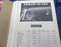 ザ・クルセイダーズ・ベスト　クロスオーバー・パート譜　/トロンボーンパート譜1枚欠。
