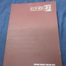 小林克己のロック　ギター教室　上級編　　