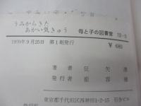 うみからきたあかい気きゅう