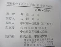 少年少女ベルヌ科学名作全集 空飛ぶ戦艦