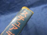 スチュアデスの活躍