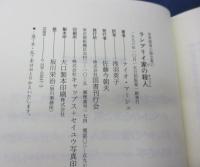 世界探偵小説全集/ランプリイ家の殺人