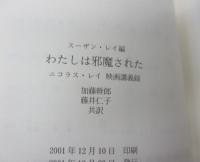 わたしは邪魔された 　 ニコラス・レイ映画講義録