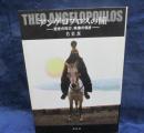 アンゲロプロスの瞳   歴史の叫び、映像の囁き