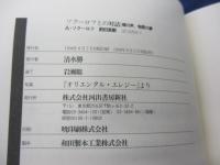 ソクーロフとの対話  魂の声、物質の夢