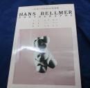 ハンス・ベルメール写真集