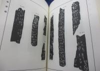 殷契粋編/上下揃