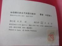 お母様の見る子供服の絵本