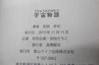 宇宙物語 復刻版