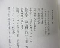 東京昭和十一年 　 桑原甲子雄写真集